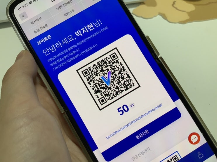 브이스탁 /  인플루언서가 아니어도 가능한 쏠쏠한 리워드앱 추천