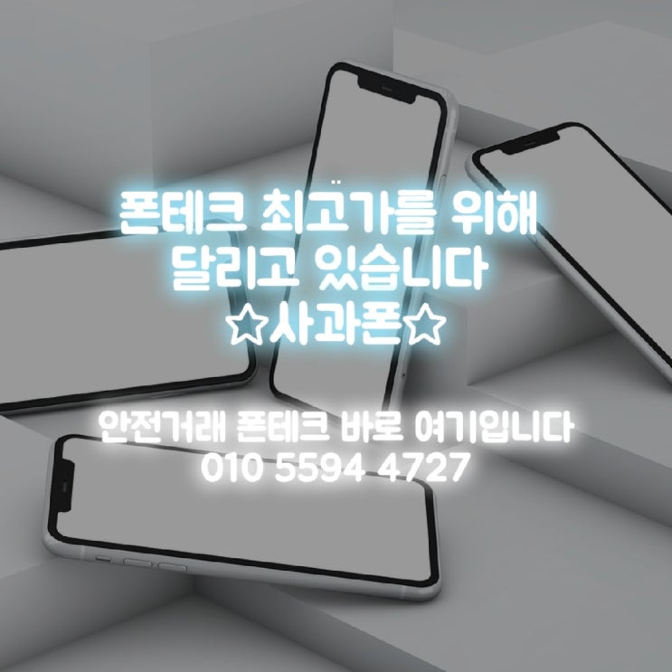  양평폰테크 안전하게 시작하세요.
