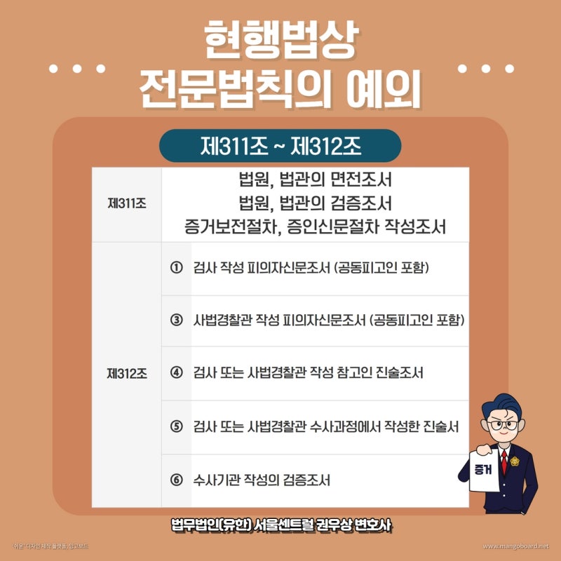 형사소송의 전문법칙 예외 관련 이미지 3