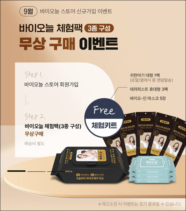 바이오늘 바이오늘 무료체험팩 3종(유배)신규가입 바이오늘 바이오늘 무료체험팩 3종(유배)신규가입