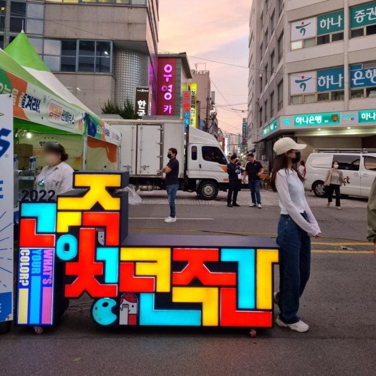  광주 청년주간 축제 충장로 번화가 놀만한곳 주차 놀거리 먹거리 후기