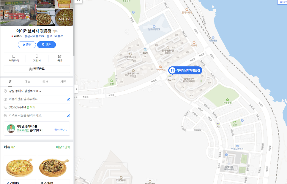 아이러브피자 동해평릉점 사진 1