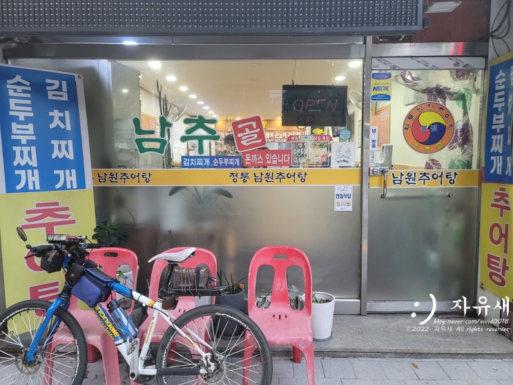  의정부 추어탕 맛집 가능동 남원추어탕 포장도 가능