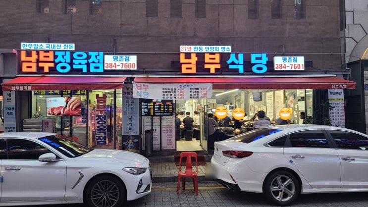  [평촌, 정육식당] 남부식당, 남부정육점