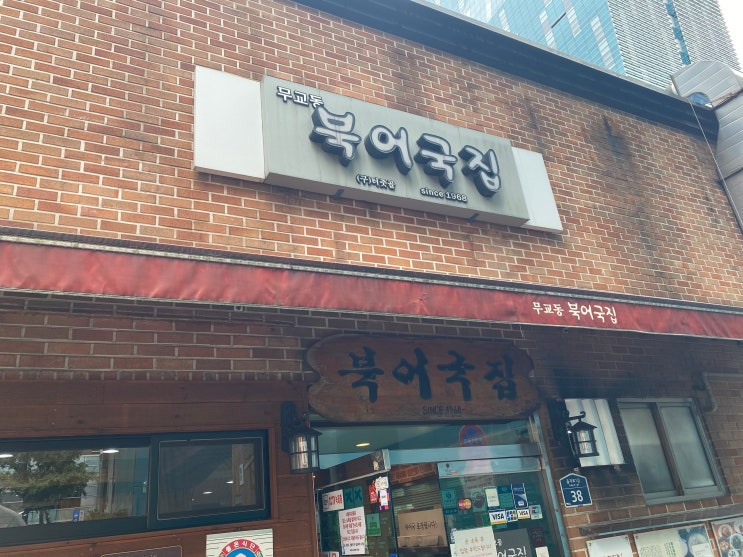 직장인들의 점심을 책임지는 시청역 맛집, 무교동 북어국집 웨이팅 없는 시간