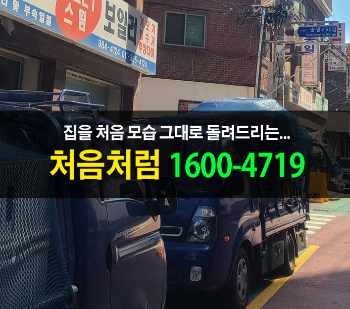 강북구 유품정리를 위해 가정 폐기물처리부터 청소까지 하루에 마쳤습니다.