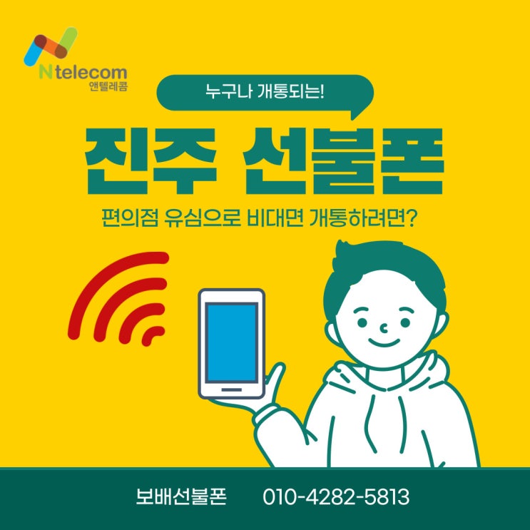 진주선불폰 편의점 유심으로 비대면 개통하려면? 진주선불폰 편의점 유심으로 비대면 개통하려면?