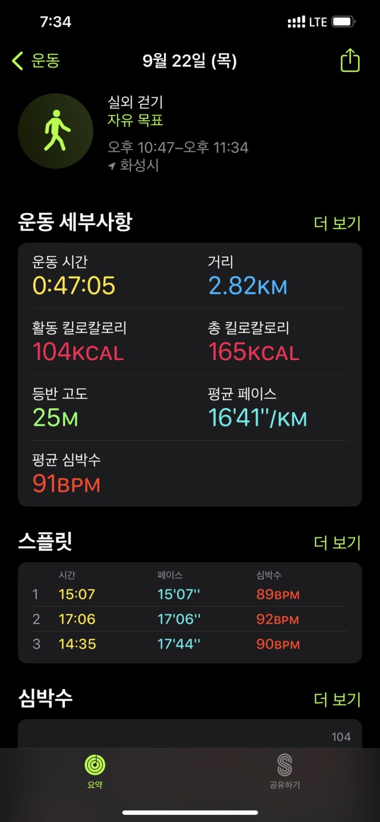 2022.09.22. 실외 걷기
