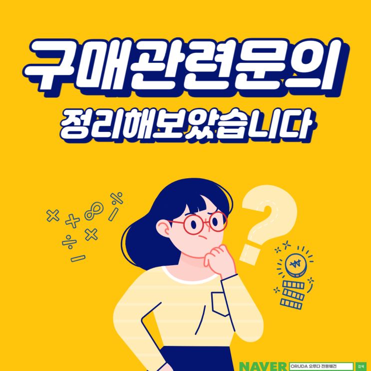  전동웨건 키트 오루다 판매관련문의 정리