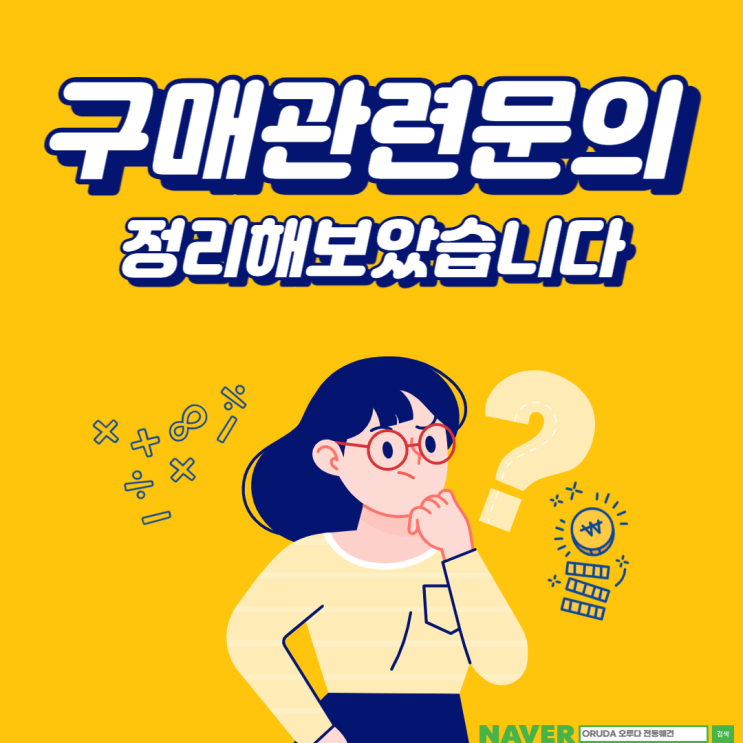 전동웨건 키트 오루다 판매관련문의 정리