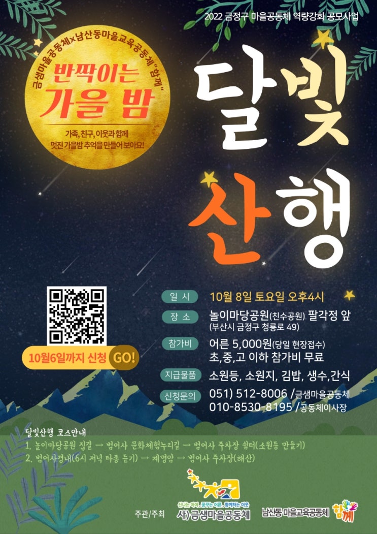  금정구 금샘마을작은도서관 스마트폰 교실  10월 금정구 행사