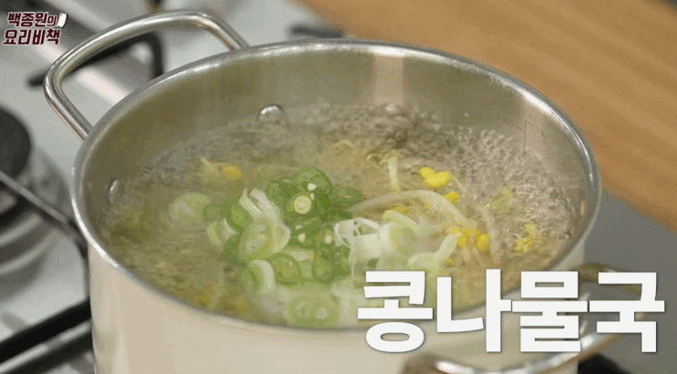  집밥백선생 '콩나물국' 백종원콩나물국만드는법(레시피) 콩나물국칼로리