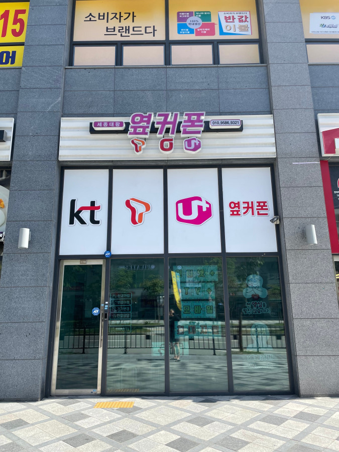  [세종] 도담동 휴대폰성지 세종옆커폰 도담동ㅂㄹㄱㅈㄸ 옆커폰 도담점
