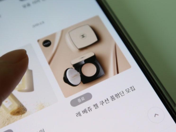  체험단 협찬어플 르뷰! 명품화장품 협찬부터 패션스타일 정보까지
