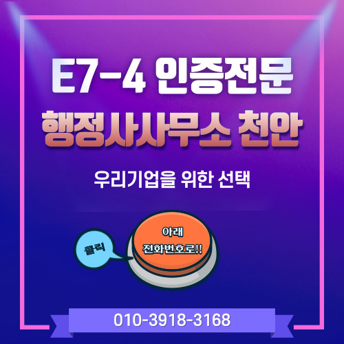  [2022년 숙련기능인력 E7-4 점수제 4분기 선발 계획 안내]행정사사무소 천안