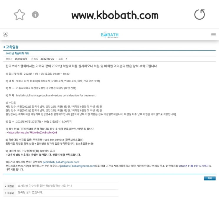 보바스소아협회 2022년 학술대회(feat.가톨릭대학교 부천성모병원 성요셉관 대강당에서 대면 진행)
