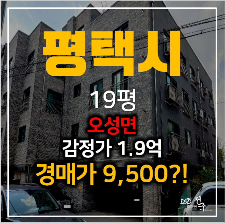 평택빌라매매 보다 저렴한 경매 오성면 트레비앙 19평 1억미만 ! 평택빌라매매 보다 저렴한 경매 오성면 트레비앙 19평 1억미만 !