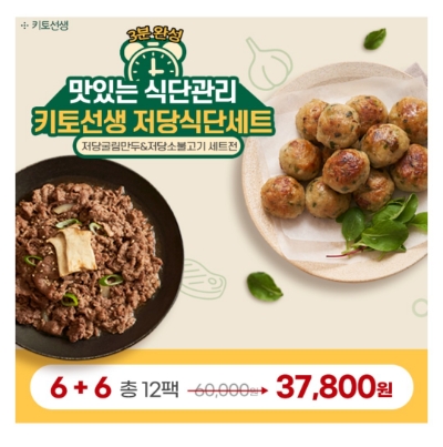  9월 23일 캐시워크 돈버는퀴즈 키토선생 저당식단세트 정답