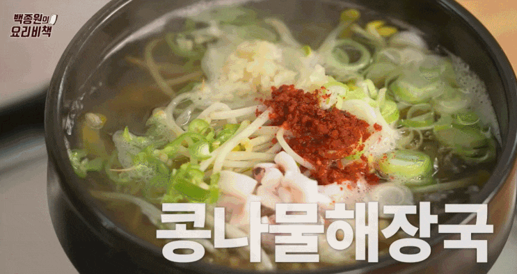  백종원콩나물해장국만드는법 숙취에 좋은 해장국 콩나물해장국칼로리(영양정보)