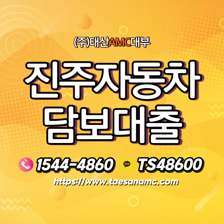  진주 사천자동차담보대출 잘받을수 있는방법??