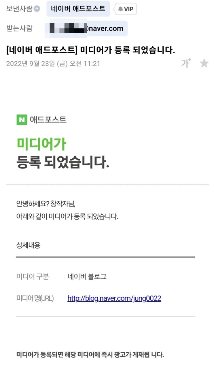  네이버 애드포스트 미디어 등록 성공기