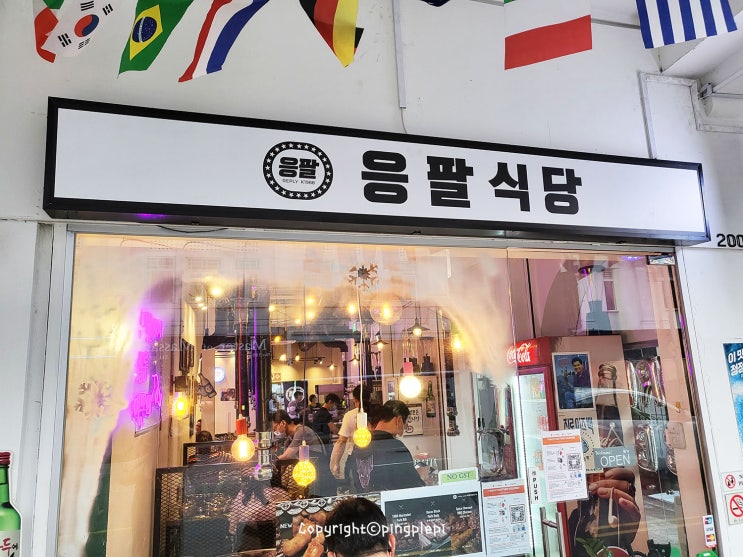 싱가포르 한국식당 응팔식당