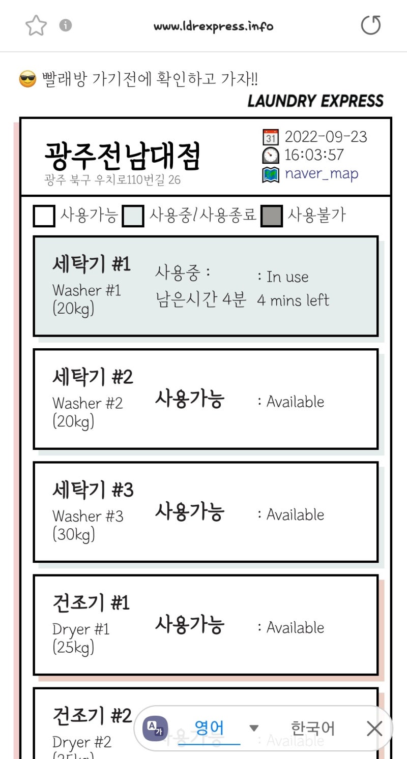 전대후문 빨래방 - 런드리익스프레스 샵 이용후기 : 네이버 블로그