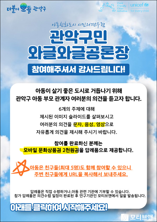 관악구민 설문조사 이벤트(상품권 2천원 100%)선착순증정 관악구민 설문조사 이벤트(상품권 2천원 100%)선착순증정