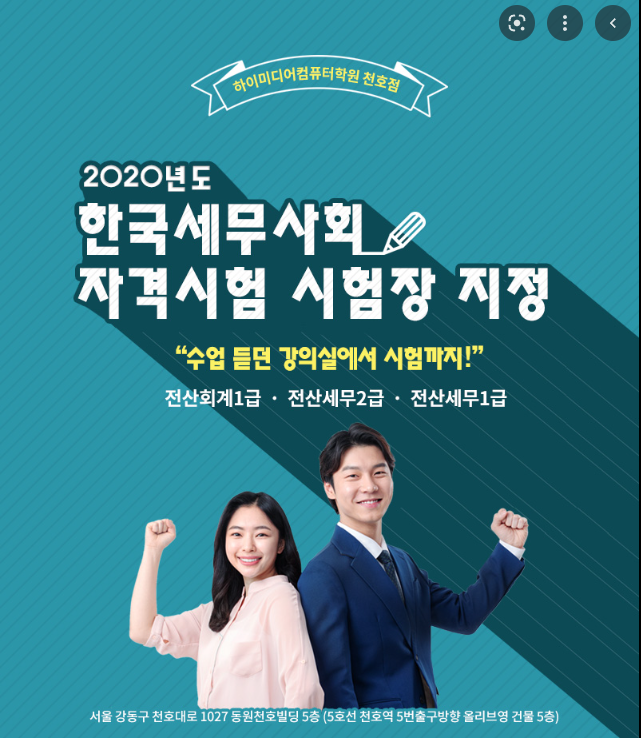  [시험센터] 강동구 회계학원 추천