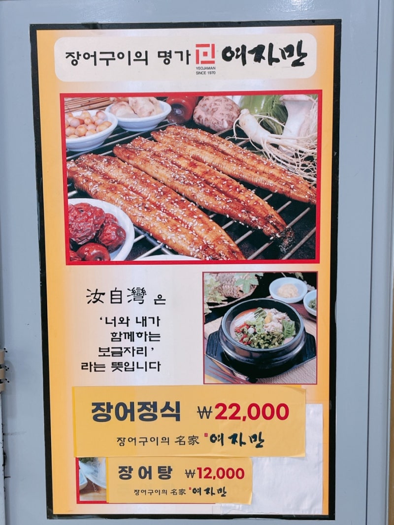 대전 만년동 여자만 장어구이 맛집 점심 정식 내돈내산 후기 : 네이버 블로그