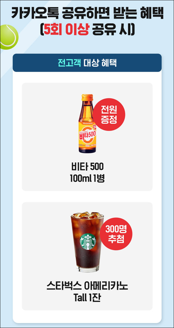 유진투자증권 카톡공유 이벤트(비타500 100%)전원증정 유진투자증권 카톡공유 이벤트(비타500 100%)전원증정