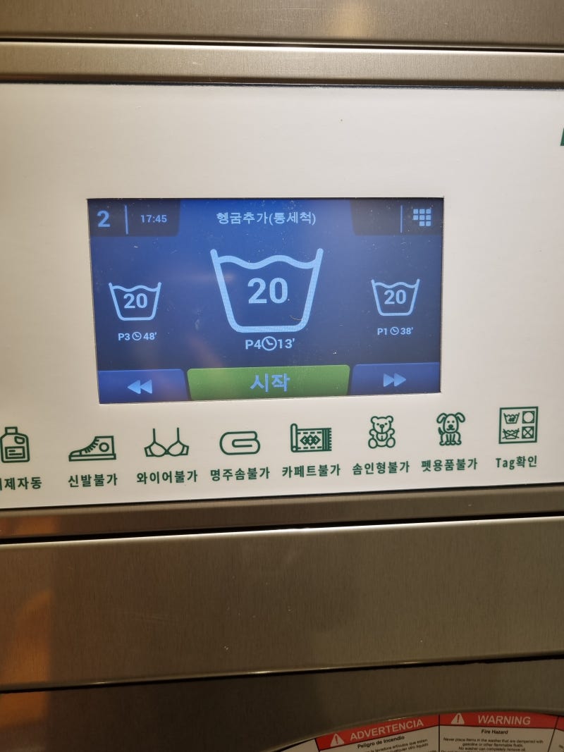 전대후문 빨래방 - 런드리익스프레스 샵 이용후기 : 네이버 블로그