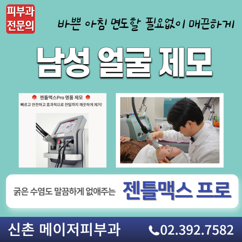 면도가 지겨울때! 깨끗한 피부와 2