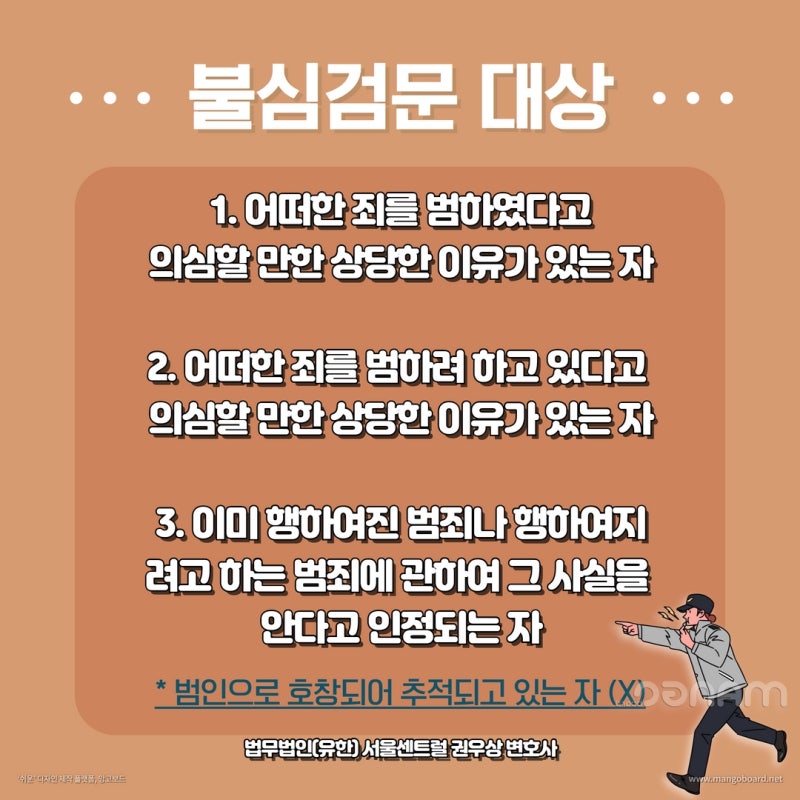 경찰의 불심검문 불응해도 되나요? 관련 이미지 4