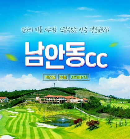  남안동cc  경북안동 2탄 시작합니다