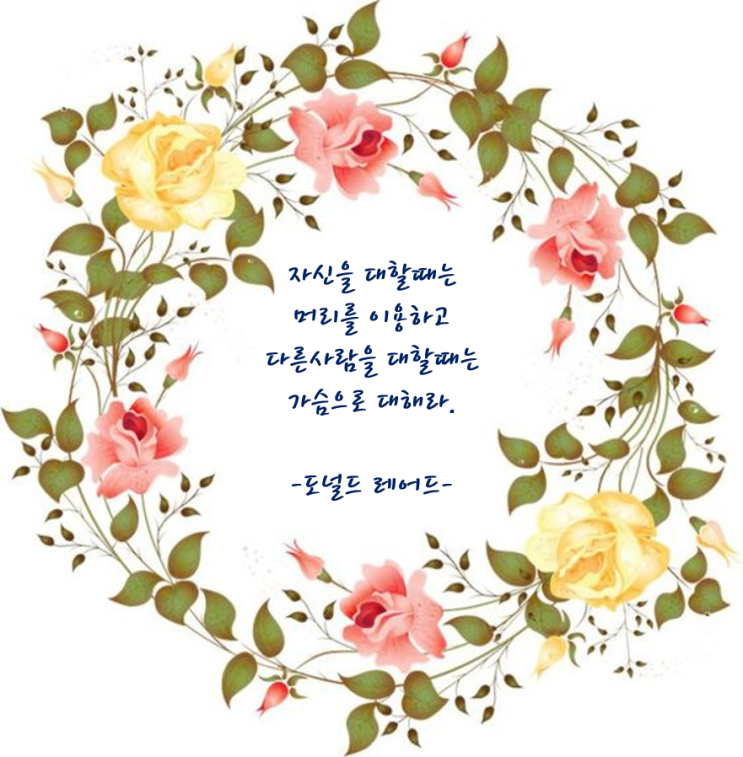  좋은글 - 도널드 레어드
