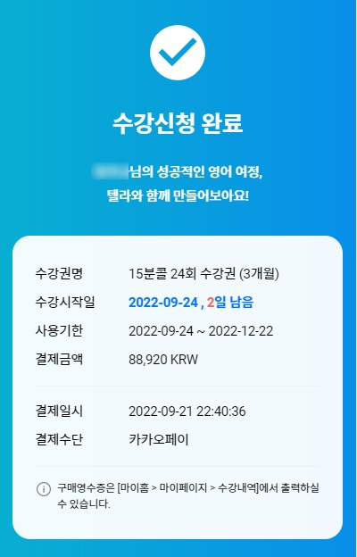  텔라(tella) 수강권 재구매하기