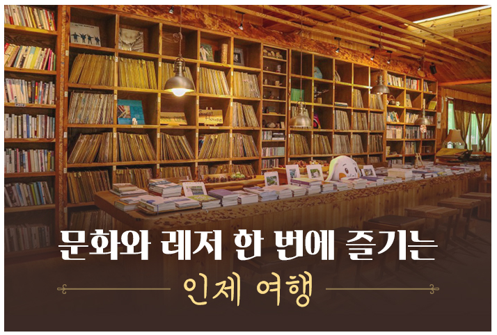 문화와 레저 한 번에 즐기는 인제 여행(매바위 인공폭포,동국대학교 만해마을, 한국 시집 박물관, 인제성당 ,인제 스피디움)_한국관광공사 문화와 레저 한 번에 즐기는 인제 여행(매바위 인공폭포,동국대학교 만해마을, 한국 시집 박물관, 인제성당 ,인제 스피디움)_한국관광공사