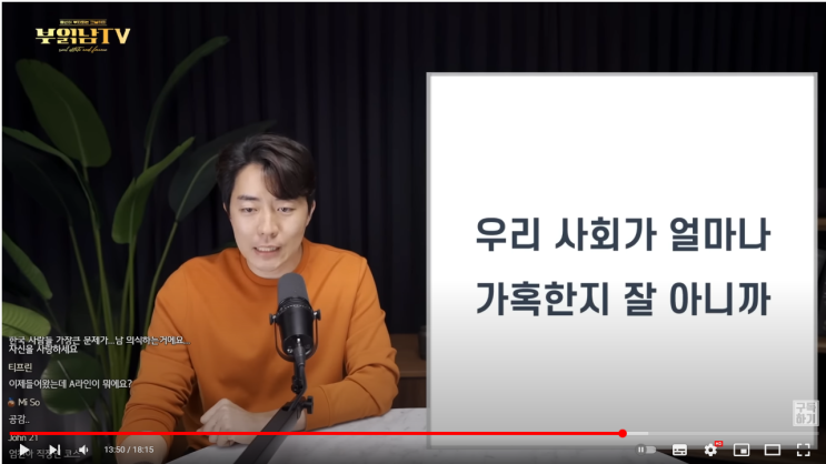  부읽남이 설명하는 엘리트 루트, 창업루트(feat. 부모님 잔소리)