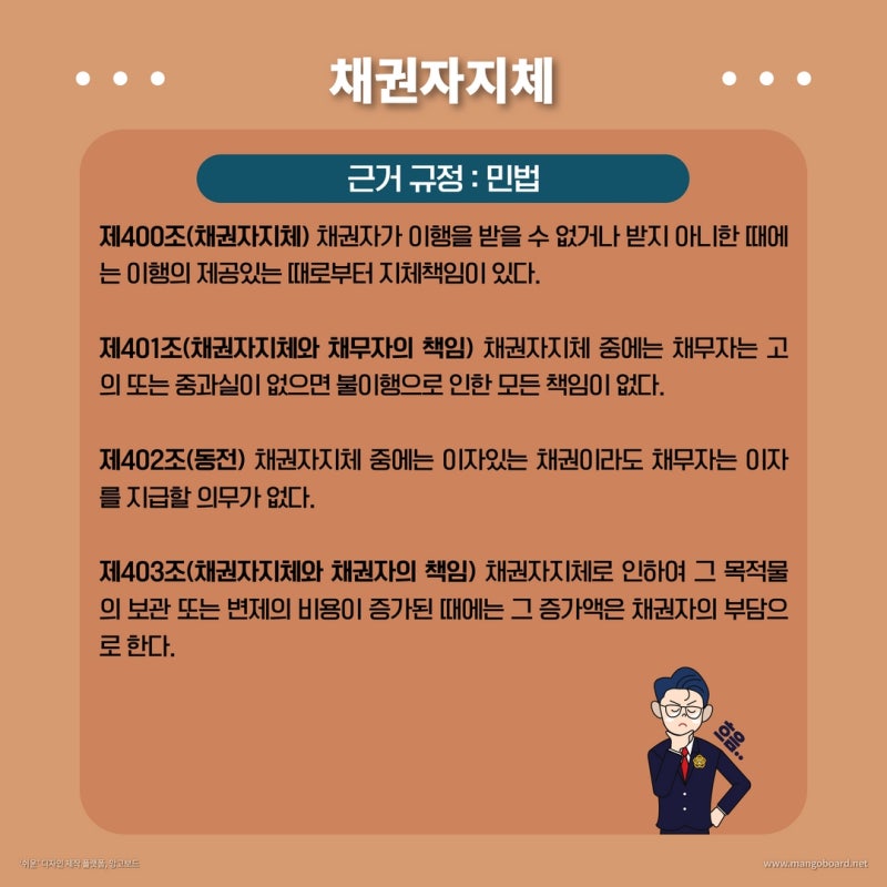 채권자가 급부를 수령하지 않는다면? - 채권자지체 관련 이미지 2