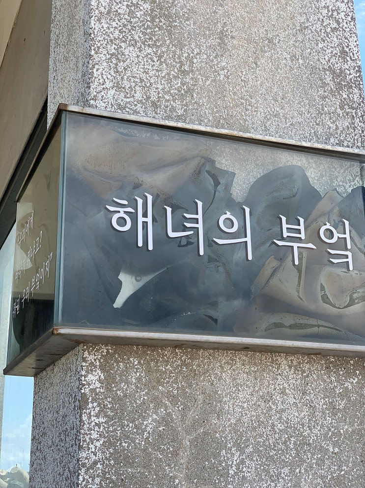 [제주 해녀의부엌] 제주에서 특별한식사 '해녀의부엌' 후기(연극+뷔페) #내돈내산