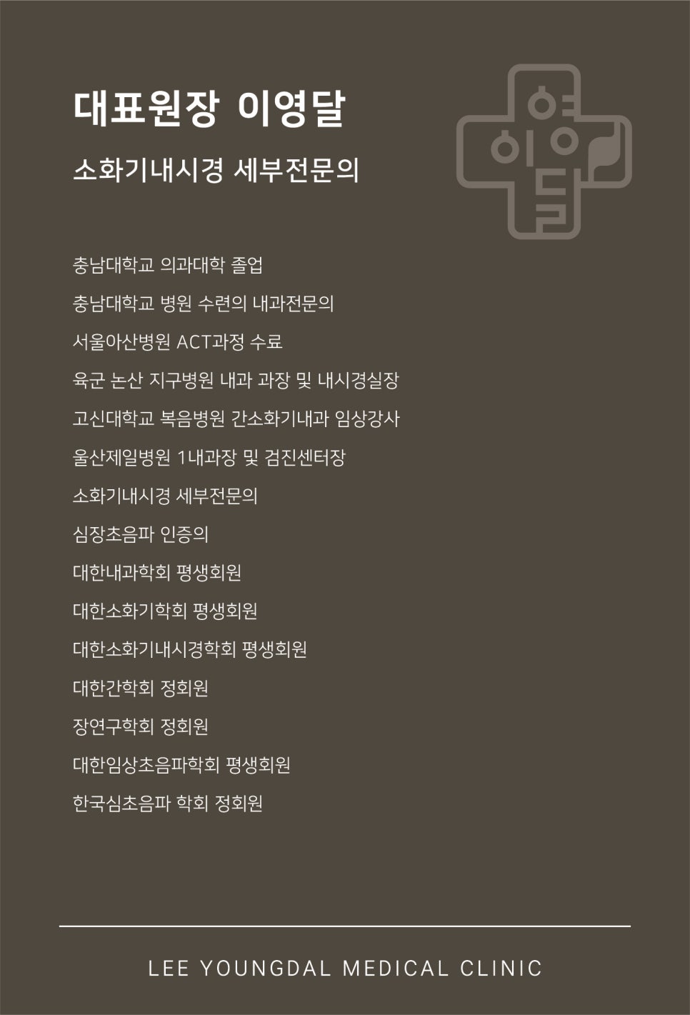 이영달내과의원 사진 2