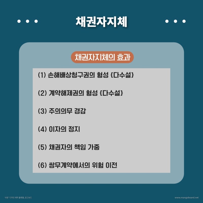채권자가 급부를 수령하지 않는다면? - 채권자지체 관련 이미지 3