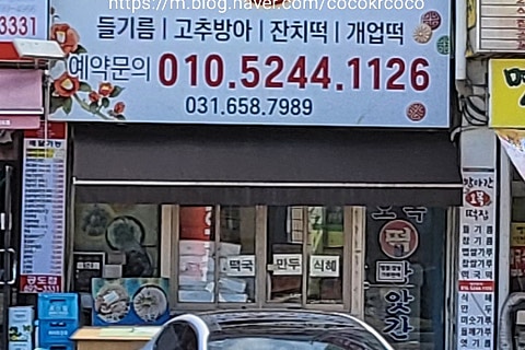 오복떡방아간 이미지