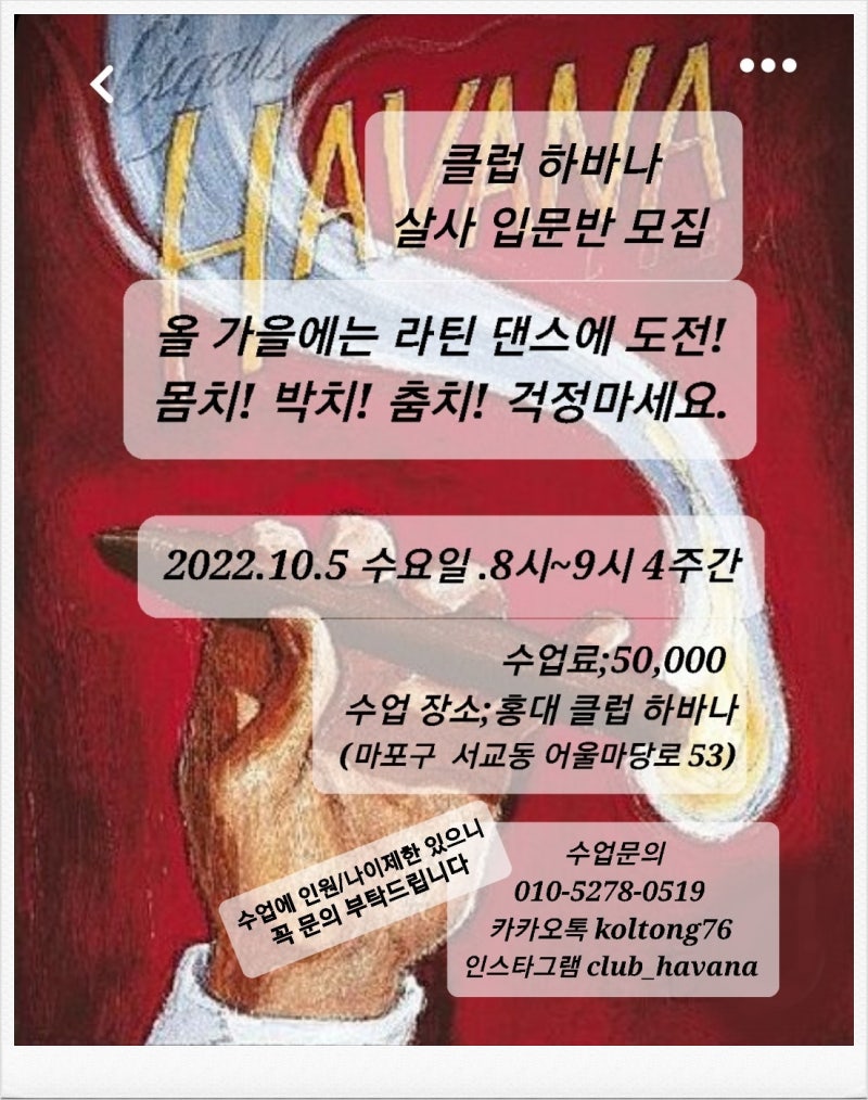 홍대살사>라틴댄스강습은 홍대클럽 