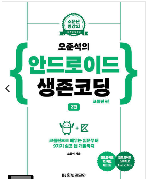  모바일프로그래밍 실습