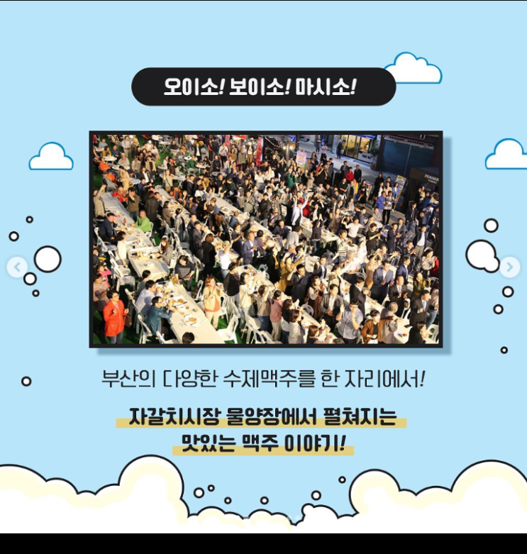 [자갈치시장 물양장] 2022/09/23 ~ 09/25 '2022 부산 수제맥주마스터 챌린지'