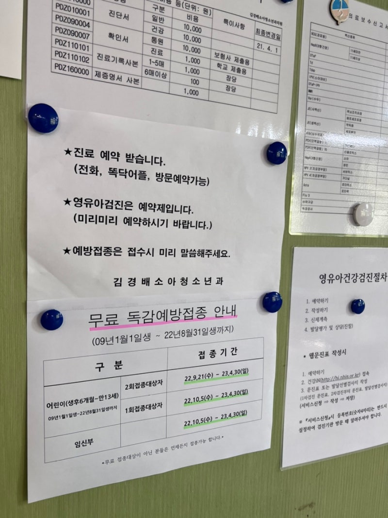 익산 김경배 소아외과, 만 13~26세 청소년 여성 대상 만 22세 자궁경부암 무료접종