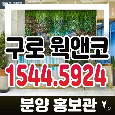 구로 코오롱싸이언스밸리 웍앤코 구로동 공유오피스 분양! 소액투자로 신규 추천 홍보관 구로 코오롱싸이언스밸리 웍앤코 구로동 공유오피스 분양! 소액투자로 신규 추천 홍보관