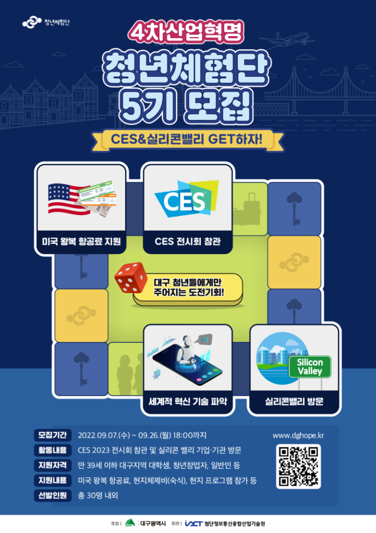  4차 산업혁명 청년체험단 5기 모집 D-2 남았습니다~ 빠른 신청하세요!